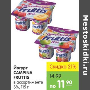 Акция - Йогурт campina Fruttis