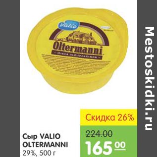 Акция - Сыр Valio Oltermanni