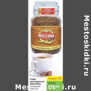 Акция - Кофе растворимый Moccona