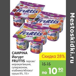 Акция - Campina Йогурт Fruttis