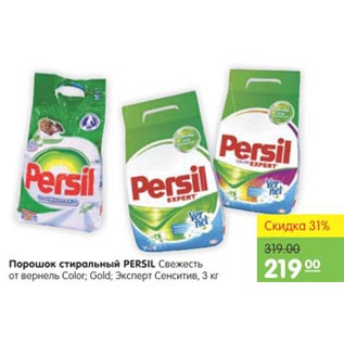 Акция - Порошок стиральный Persil