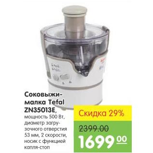 Акция - Сковыжималка Tefal ZN35013E