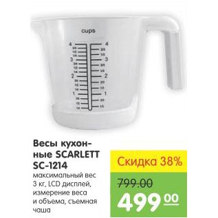 Акция - Весы кухонные Scarlett SC-1214