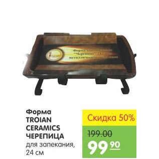 Акция - Форма Troian Ceramics Черепица