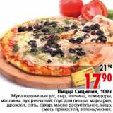 Магазин:Окей,Скидка:Пицца Сицилия, 100 г