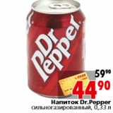 Магазин:Окей,Скидка:Напиток Dr.Pepper сильногазированный, 0,33 л