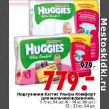 Магазин:Окей,Скидка:Подгузники Хаггис Ультра Комфорт для мальчиков/девочек,
