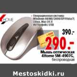 Магазин:Окей,Скидка:Мышь оптическая 4Home SM-4907G, беспроводная