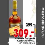 Магазин:Окей,Скидка:Коньяк Гордый Севастополь, 4*, 40%, 0,5 л