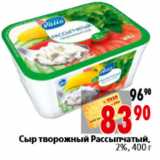 Магазин:Окей,Скидка:Сыр творожный Рассыпчатый, 2%, 400 г