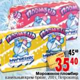 Магазин:Окей,Скидка:Мороженое пломбир ванильный/крем-брюле, 200 г, Петрохолод
