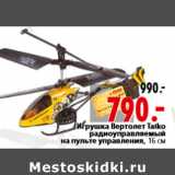 Магазин:Окей,Скидка:Игрушка Вертолет Taiko радиоуправляемый на пульте управления, 16 см