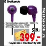 Магазин:Окей,Скидка:Наушники Skullcandy JIB