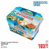 Магазин:Метро,Скидка:Продукт сырный Фетакса HOCHLAND 400 г