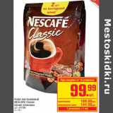 Метро Акции - Кофе растворимый NESCAFE Classic промо упаковка
