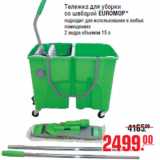 Магазин:Метро,Скидка:Тележка для уборки со швбарой EUROMOP