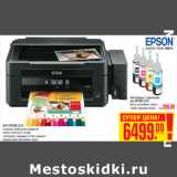 Магазин:Метро,Скидка:МФУ EPSON L210, Контейнеры с чернилами для EPSON L210 299,00