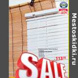 Магазин:Метро,Скидка:Бамбуковые и пластиковые жалюзи TARRINGTON HOUSE