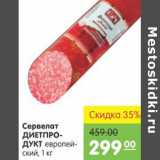 Карусель Акции - СЕРВЕЛАТ ДИЕТПРОДУКТ