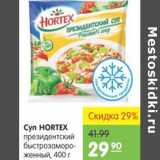 Карусель Акции - СУП HORTEX