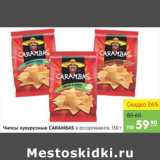 Магазин:Карусель,Скидка:Чипсы кукурузные Carambas 