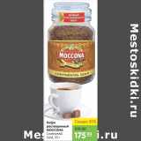 Карусель Акции - Кофе растворимый Moccona 