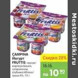 Магазин:Карусель,Скидка:Campina Йогурт Fruttis