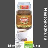 Карусель Акции - Кофе Растворимый Moccona