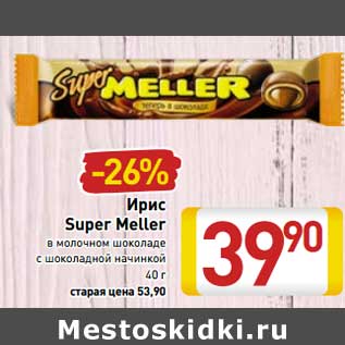 Акция - Ирис Super Meller