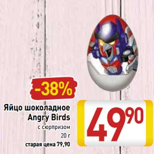 Акция - Яйцо шоколадное Angry Birds