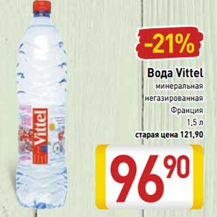 Акция - Вода Vittel