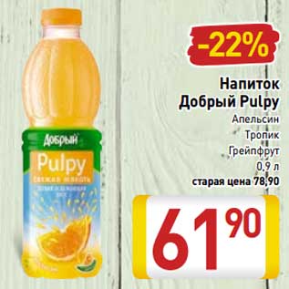 Акция - Напиток Добрый Pulpy