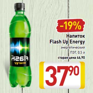 Акция - Напиток Flash Up Energy