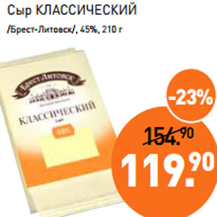 Акция - Сыр КЛАССИЧЕСКИЙ /Брест-Литовск/, 45%,