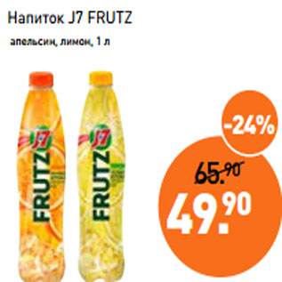 Акция - Напиток J7 FRUTZ апельсин, лимон