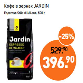 Акция - Кофе в зернах JARDIN