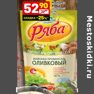 Акция - Майонез РЯБА оливковый 67%