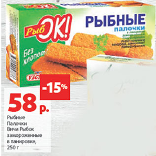 Акция - Рыбные Палочки Вичи Рыбок