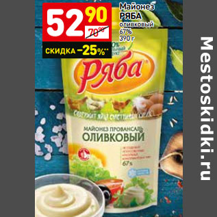 Акция - Майонез РЯБА оливковый 67%