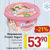 Магазин:Билла,Скидка:Мороженое Frozen Yogurt 