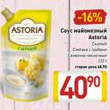 Магазин:Билла,Скидка:Соус майонезный Astoria 