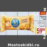 Магазин:Билла,Скидка:Мороженое 48 копеек Nestle 