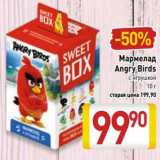 Магазин:Билла,Скидка:Мармелад Angry Birds 