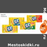 Мираторг Акции - Крекер TUC
в ассортименте,