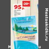 Магазин:Виктория,Скидка:Сыр Тысяча
Озер
сливочный,
жирн. 50%, 
