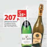 Магазин:Виктория,Скидка:Шампанское Буржуа

алк. 10.5‑13%