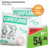 Монетка Акции - Сметана классическая 20%