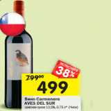 Магазин:Перекрёсток,Скидка:Вино Carmenere о
AVES DEL SUR S DEL красное сухое 13,5%, 0,75 л* (Чили)