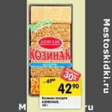 Магазин:Перекрёсток,Скидка:Козинак ассорти 
АЗОВСКАЯ,