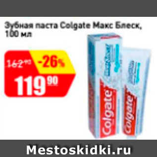 Акция - Зубная паста Colgate Макс Блеск